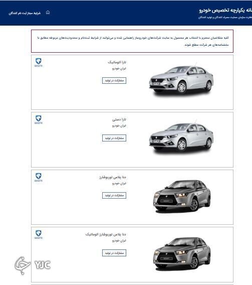 طرح فروش قرعه کشی ایران خودرو زمان ثبت نام و نام خودرو را اعلام کرد