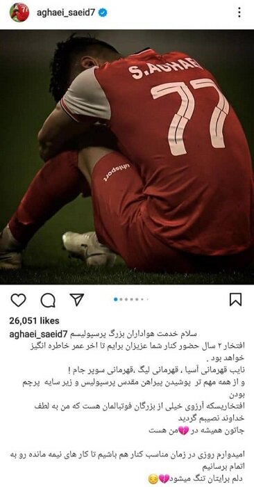 عکس | خداحافظی یک بازیکن دیگر پرسپولیس | برمی گردم تا کار نیمه تمام را تمام کنیم