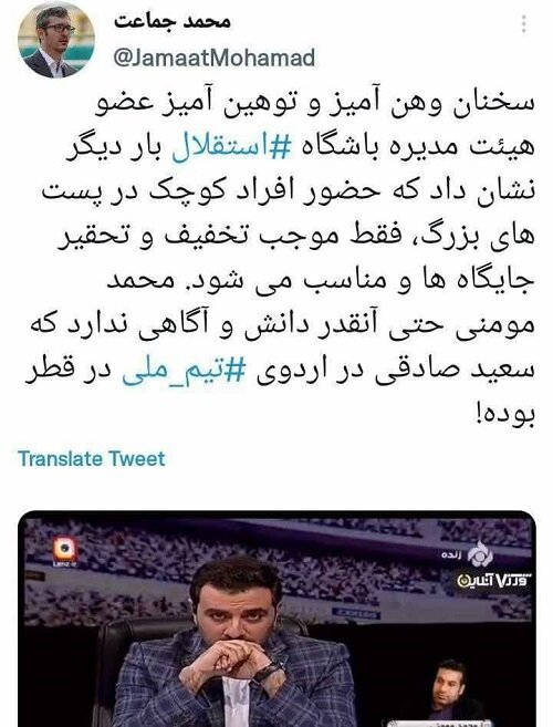 عکس | طعنه تند مدیر رسانهای تیم ملی به عضو هیئت مدیره استقلال | جایگاههای بزرگ با حضور افراد کوچک تحقیر می شود!