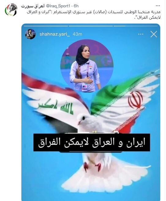 عکس| تصویری که بانوی ایرانی بعد از قهرمانی با عراق منتشر کرد خبرساز شد