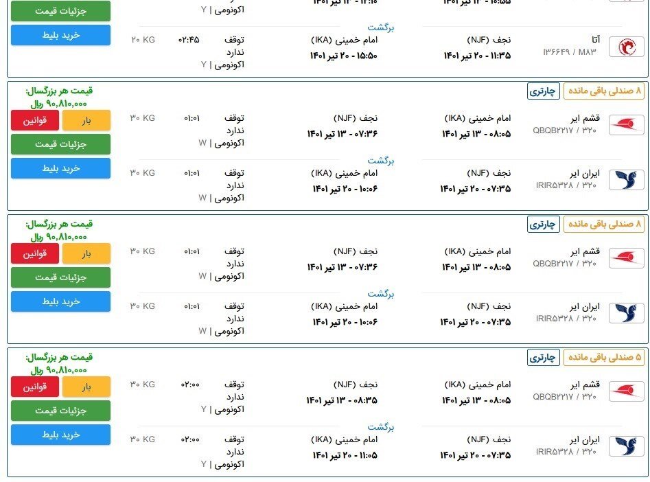 قیمت پرواز تهران-نجف-تهران زکورد زد ؛ ۹ میلیون تومان! | واکنش سازمان هواپیمایی