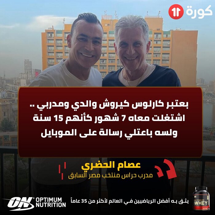 عکس | تعبیر جالب رکورددار جام جهانی از کیروش