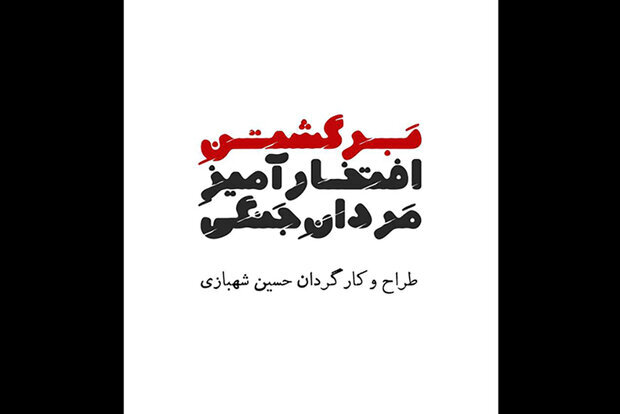 برنامه تئاترهای روی صحنه در تهران  |  از بازگشت سربازان آلمانی تا نمایش تازه کیومرث مرادی
