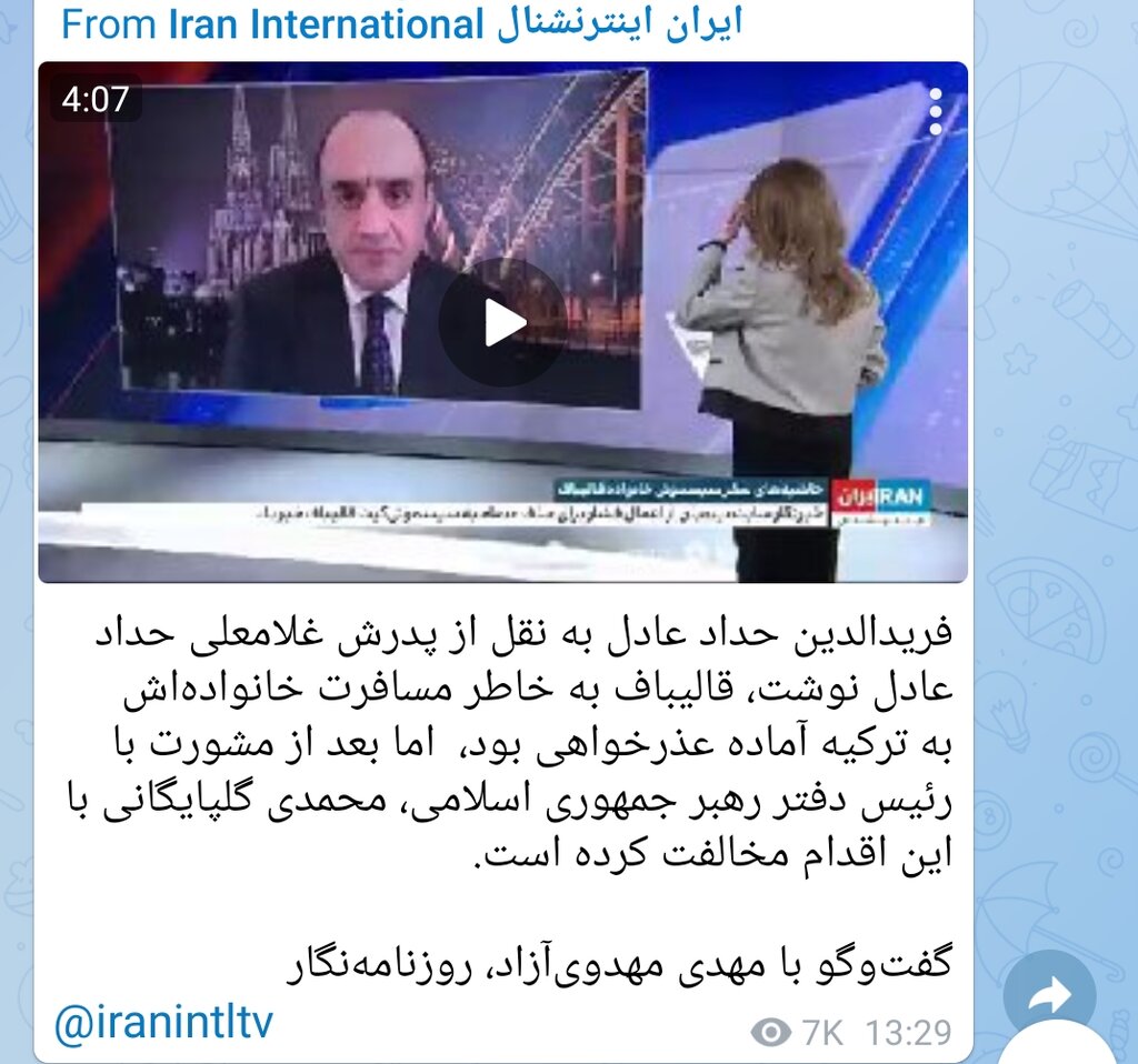 ترفند جدید اینترنشنال: تحلیل روی خبر جعلی | از دلیل تغییر در سازمان اطلاعات سپاه تا توئیت پسر حداد عادل و دوست دختر سابق محمدجواد ظریف!