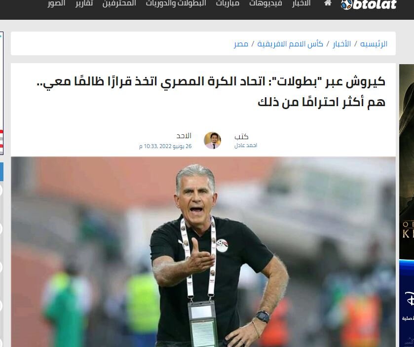 سکانس دوم خشم کیروش | این نهایت ظلمی است که در حق من می شود!