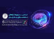 ششمین سمپوزیوم تازه‌های نقشه‌برداری مغز ایران برگزار شد