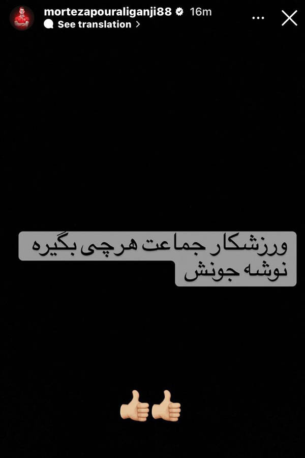 عکس | واکنش ستاره پرسپولیسی به ماجرای قراردادهای نجومی