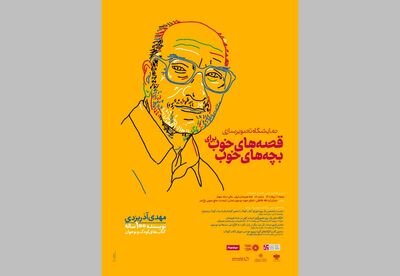 تماشای آثار استاد جلیل رسولی، شاگرد مکتب کمالالملک و بزرگداشت قصهگوی کودکان | گالری گردی هفته دوم تابستان