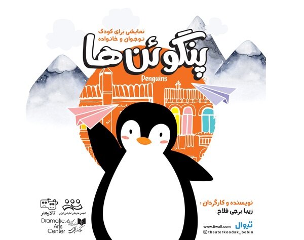 برنامه سالنهای تئاترهای تهران | سام درخشانی و امیررضا دلاوری روی صحنه