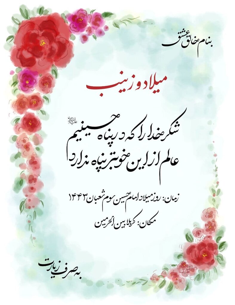 عکس| جالبترین کارت عروسی؛ شما دعوتید به زیارت | ماجرای دستهگلی که از حرم اباعبدالله رسید | این عروس و داماد عروسیشان را در بینالحرمین برگزار کردند