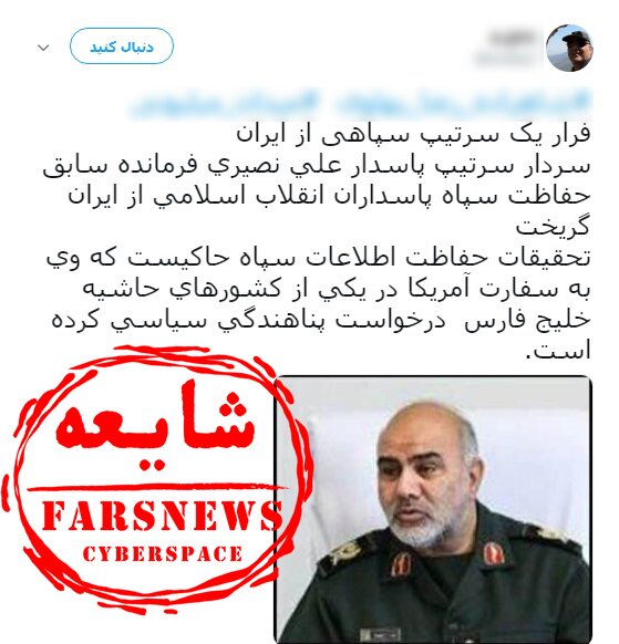 ماجرای دروغ روزنامه آمریکایی درباره بازداشت یک سردار سپاه | تکرار دروغ ۳ سال پیش | واکنش سردار نصیری