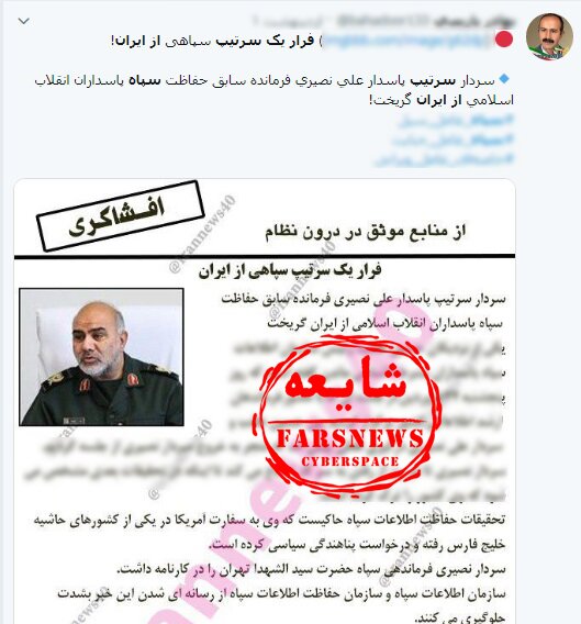 ماجرای دروغ روزنامه آمریکایی درباره بازداشت یک سردار سپاه | تکرار دروغ ۳ سال پیش | واکنش سردار نصیری