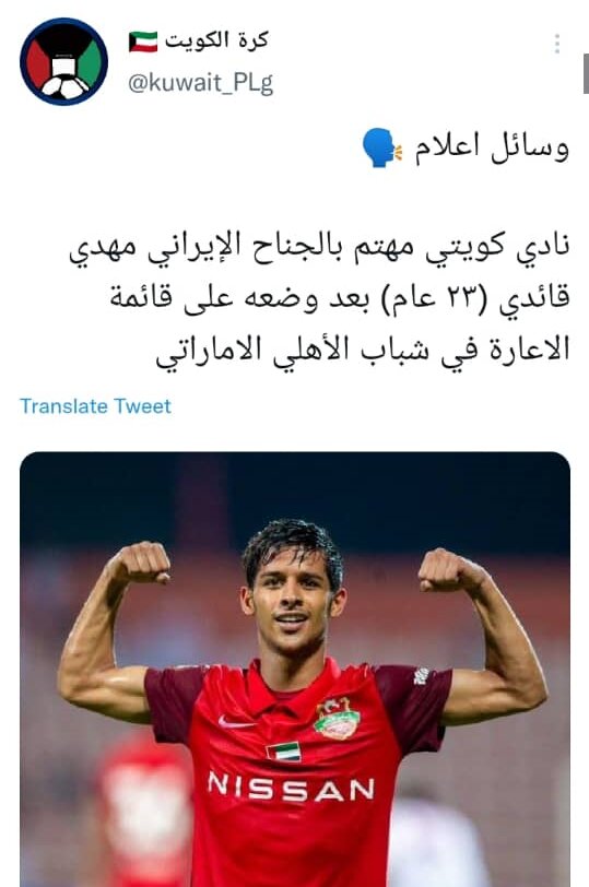 عکس | رقابت شدید بر سر ستاره استقلالی | تیم کویتی هم مشتری شد