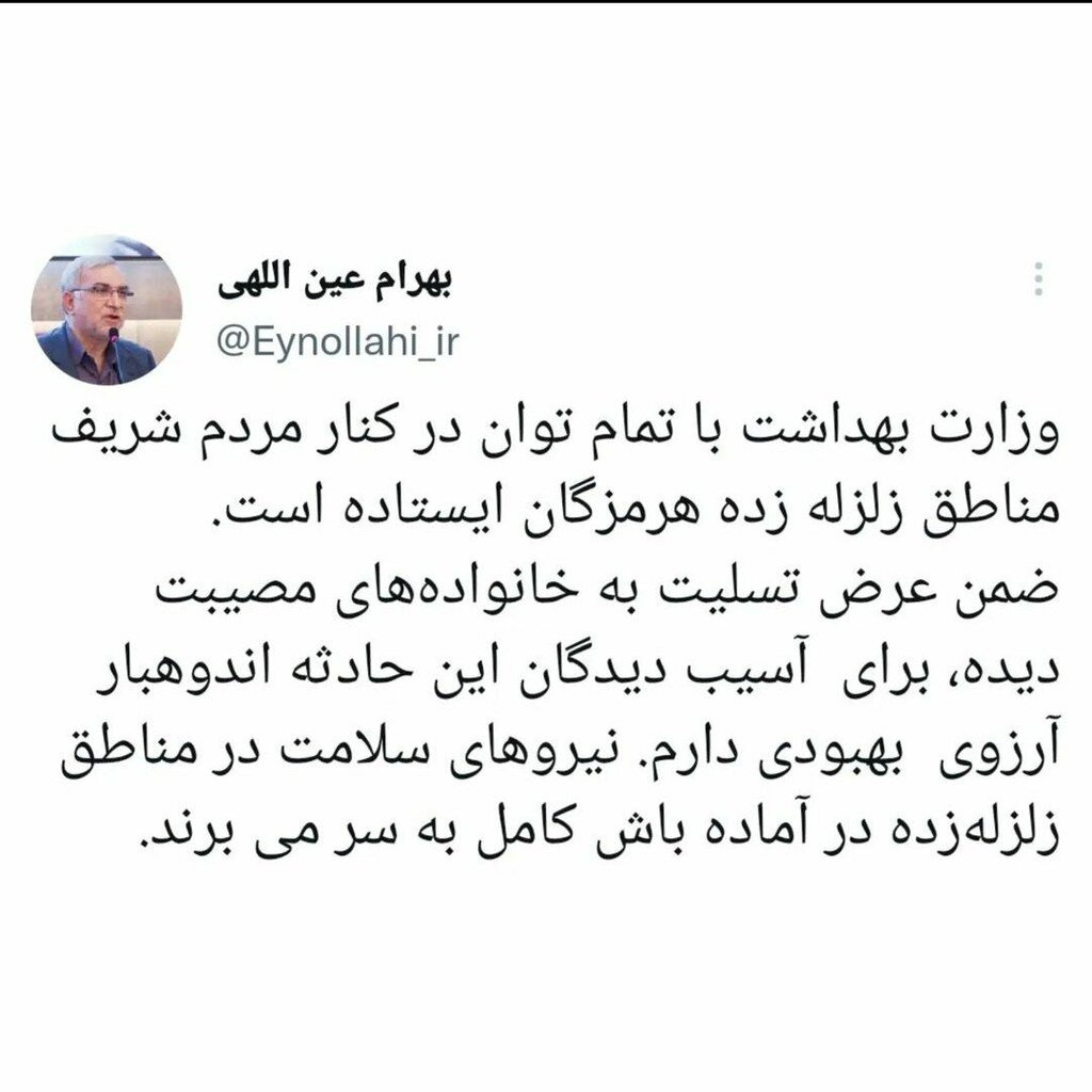 توییت وزیر بهداشت درباره زلزله هرمزگان | با تمام توان در کنار مردم مناطق زلزلهزده ایستادهایم