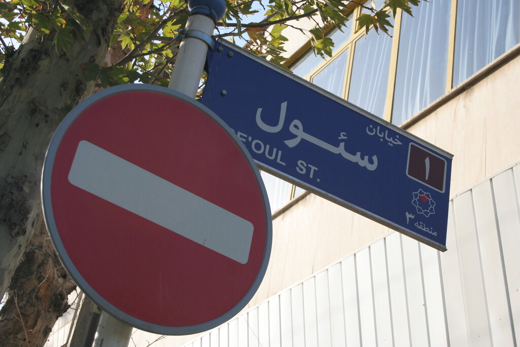 خواهرخواندههای تهران را بشناسید