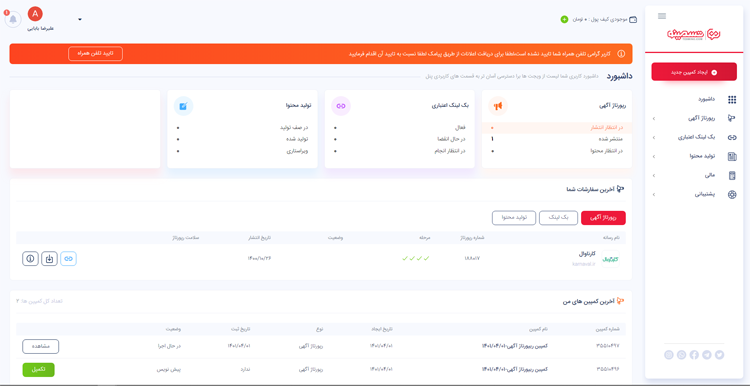 تسمینو در تولد ۴ سالگی از پنل کاربری جدید خود رونمایی کرد