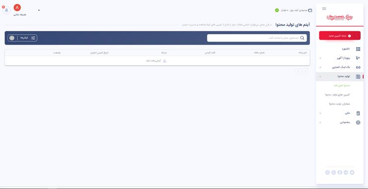 تسمینو در تولد ۴ سالگی از پنل کاربری جدید خود رونمایی کرد