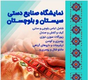 نمایشگاه هنرمندان سیستان و بلوچستان در فرهنگسرای معرفت | از لباس و صندل بلوچی تا زیورآلات سوزن‌دوزی