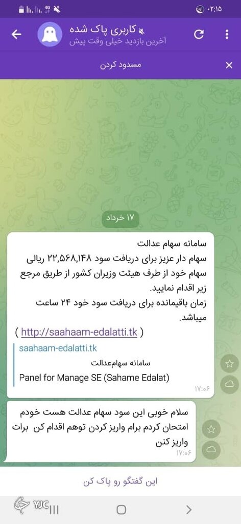 هشدار ؛ مراقب این پیامک ها باشید