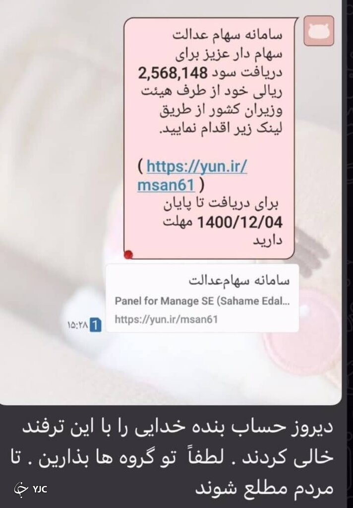 هشدار ؛ مراقب این پیامک ها باشید