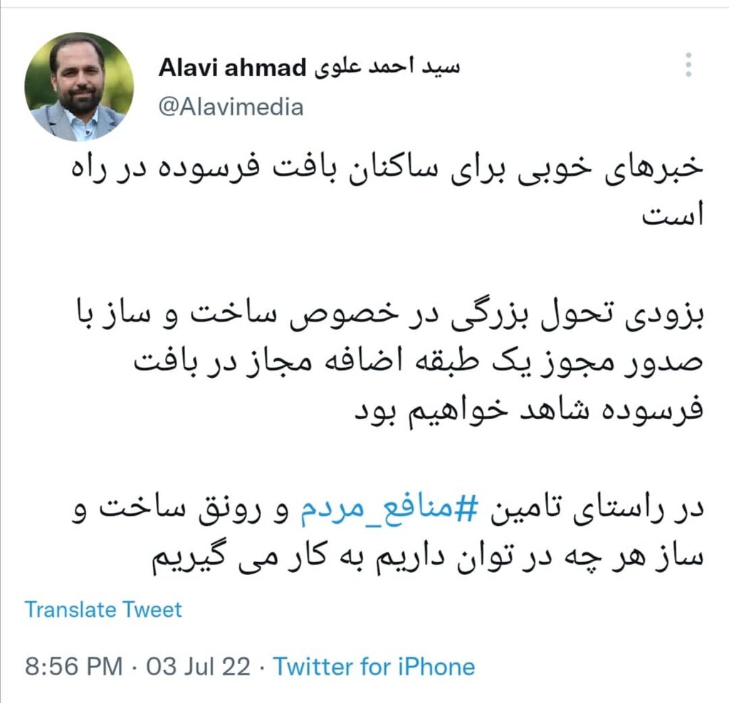 خبر مهم عضو شورای شهر در مورد بافتهای فرسوده | مجوز یک طبقه اضافی در بافت فرسوده صادر شد