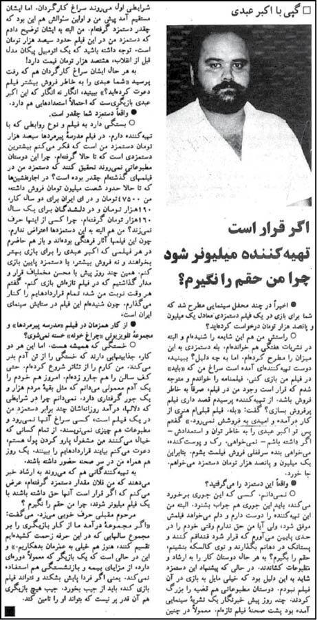 دستمزد نجومی برای اکبر عبدی در دهه ۷۰ چقدر بود؟! | ماجرای دستمزد ۹ میلیاردی یک کارگردان در سینمای ایران