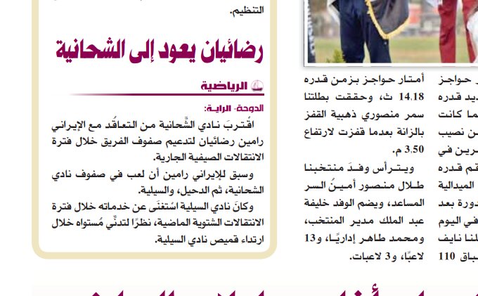 عکس | مقصد جدید مشخص شد | مدافع مغضوب یحیی راهی کدام تیم میشود؟