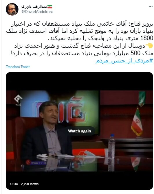 احمدی نژاد ملک ۵۰۰ میلیاردی ولنجک را تخلیه نمی کند | از اظهارات جنجالی پرویز فتاح تا توئیت داوری