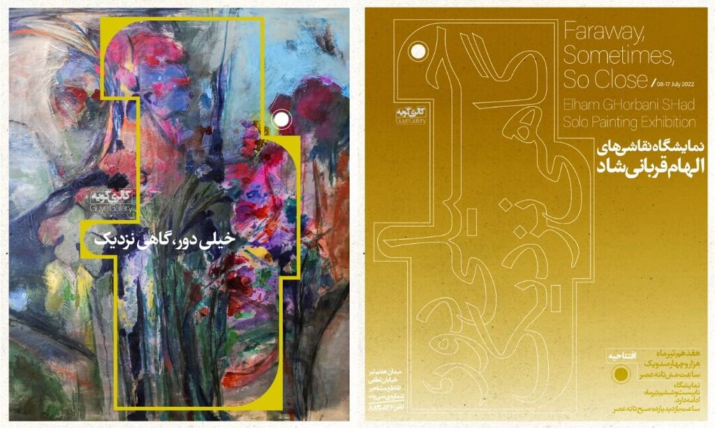 مروری بر آثار استاد صادق تبریزی | گالری گردی هفته سوم تابستان | این نمایشگاه‌ها دیدن دارد
