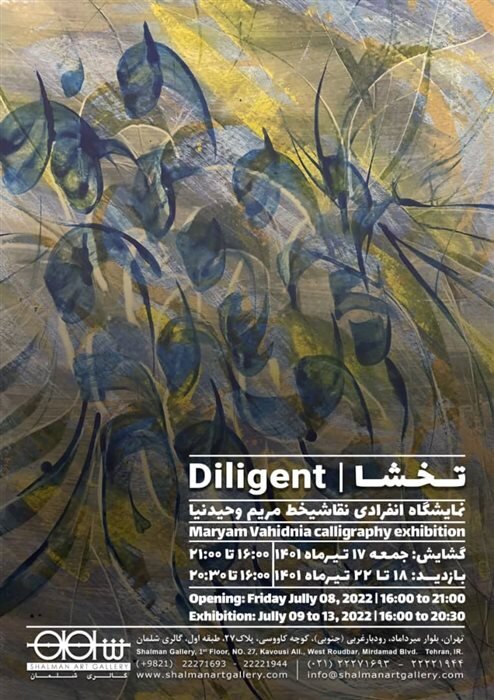 مروری بر آثار استاد صادق تبریزی | گالری گردی هفته سوم تابستان | این نمایشگاهها دیدن دارد