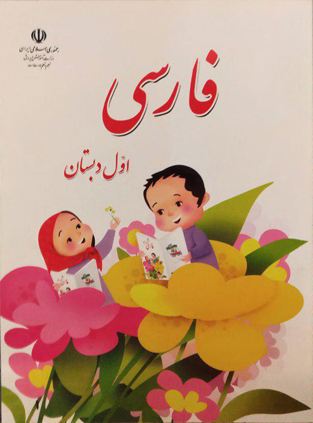 کتاب فارسی