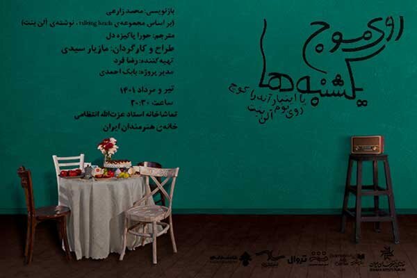 همه نمایشهای روی صحنه در تهران | از دیو و دلبر تا جنون محض