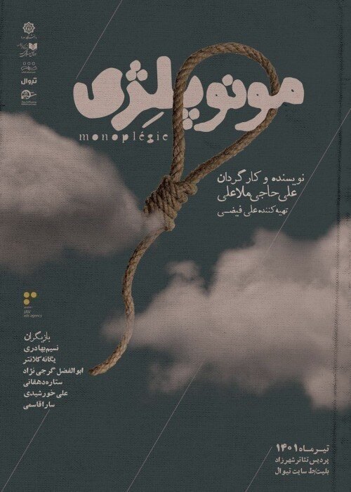 پیشنهادهایی برای دیدن تئاتر در تعطیلات | از دیو و دلبر تا لکانطه