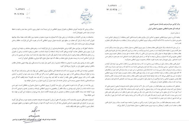 نامه گلایه‌آمیز نماینده تهران به فرمانده کل نیروی انتظامی | متن و تصویر نامه