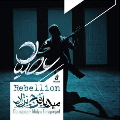 جدیدترین آهنگها و آلبومهای موسیقی در بازار کدامها هستند؟ | ۸ آلبوم جدید از چهرههای موسیقی ایران