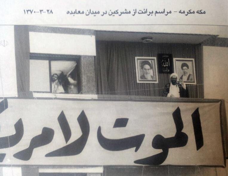 ماجرای جمعه خونین تصادفی بود؟ | ما را از شرّ ریشهری نجات دهید! | چرا هاشمی و روحانی مخالف از مشرکین بودند؟ | فرمانده آلمانی حمله به حجاج ایرانی