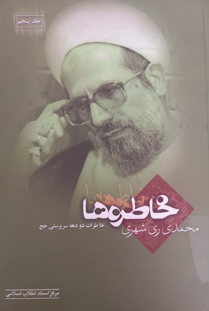 ماجرای جمعه خونین تصادفی بود؟ | ما را از شرّ ریشهری نجات دهید! | چرا هاشمی و روحانی مخالف از مشرکین بودند؟ | فرمانده آلمانی حمله به حجاج ایرانی