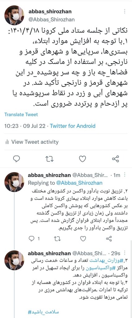 زدن ماسک دوباره اجباری شد | جدیدترین مصوبات همزمان با اوجگیری کرونا در کشور