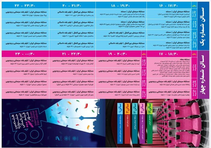 برنامه نمایش فیلمهای هشتمین جشنواره فیلم شهر اعلام شد
