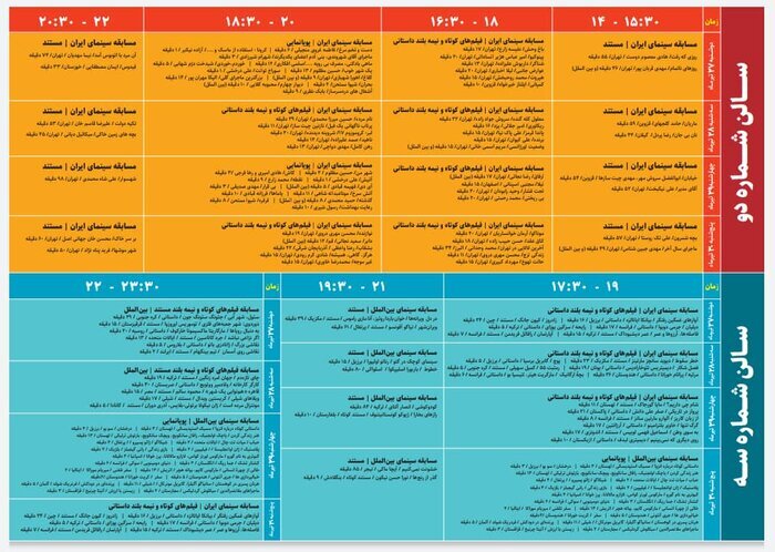 برنامه نمایش فیلمهای هشتمین جشنواره فیلم شهر اعلام شد