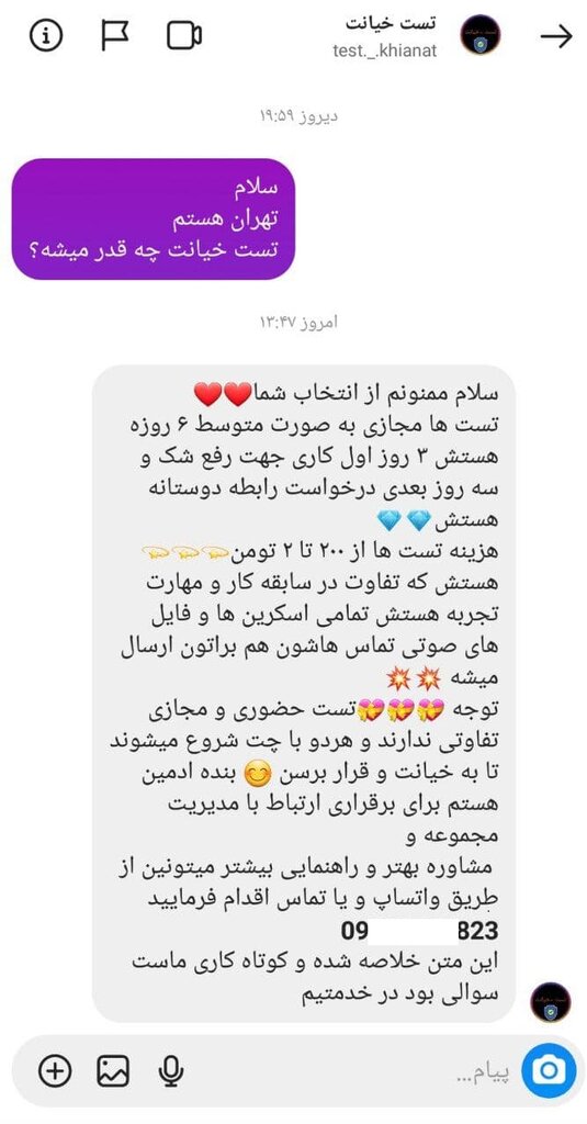 اطمینان از وفاداری همسر با تست خیانت! | ترویج بیبند و باری و نابودی بنیان اعتماد خانواده با تست خیانت ؛ پدیدهای برای شکستن قبح خیانت واقعی