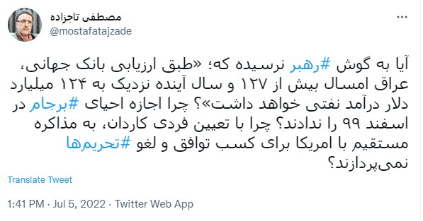 بازداشت تاجزاده خبر بدی برای مردم بود؟ | توئیت های معنادار اخیر او | یک فعال اصلاح طلب: مزاج اظهارات تاجزاده چیزی جز براندازی نیست!