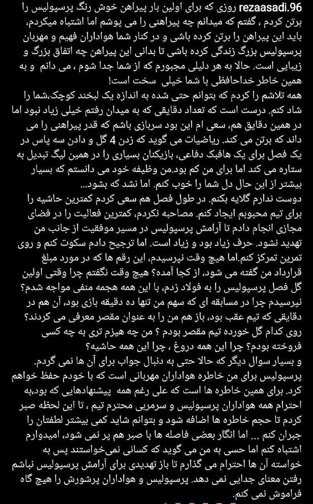 عکس| خداحافظی رسمی بازیکن خبرساز پرسپولیس | من چه هیزم تری فروخته بودم؟ | آمار می گوید در حد ستاره بودم!