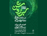 نخستین گردهمایی سادات شهر تهران در شب عید غدیر