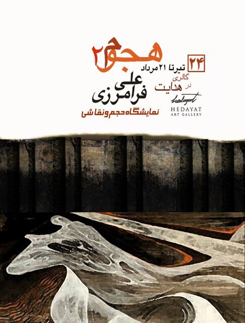 تماشای ببرها روی بوم و تازههای علی فرامرزی  | گالری گردی چهارمین جمعه تیرماه در پایتخت