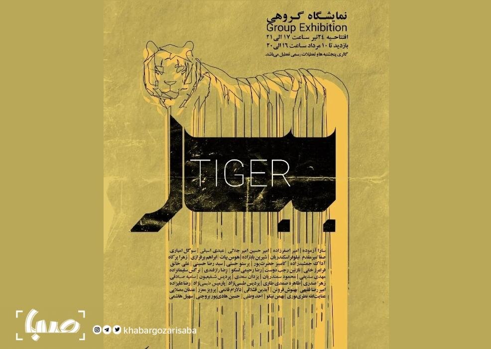 تماشای ببرها روی بوم و تازههای علی فرامرزی  | گالری گردی چهارمین جمعه تیرماه در پایتخت