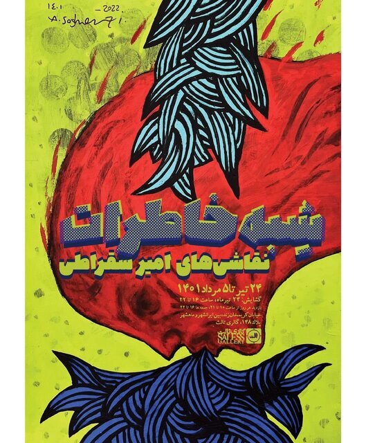 تماشای ببرها روی بوم و تازه‌های علی فرامرزی | گالری گردی چهارمین جمعه تیرماه در پایتخت
