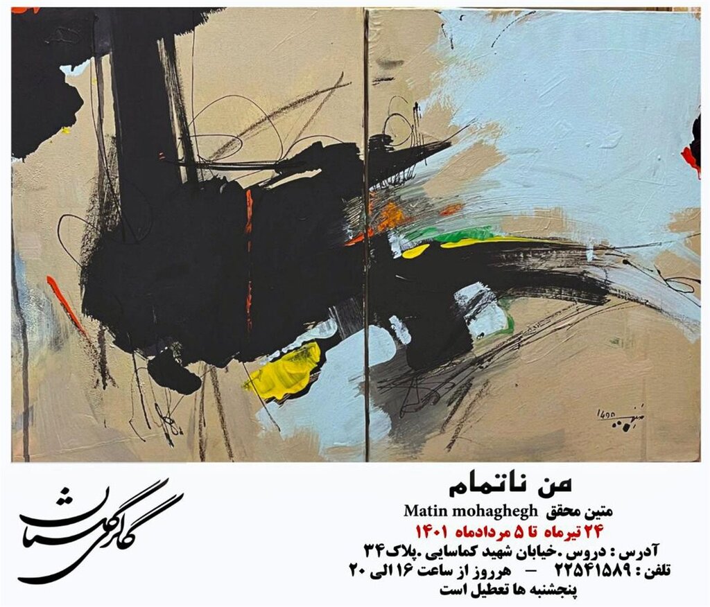 تماشای ببرها روی بوم و تازه‌های علی فرامرزی | گالری گردی چهارمین جمعه تیرماه در پایتخت