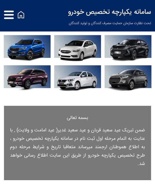 جداول کامل فروش فوق العاده و پیش فروش محصولات همه خودروسازان | لاماری ایما در جدول فروش قرار گرفت | دو خودروسازی اطلاعیه فروش ندادند