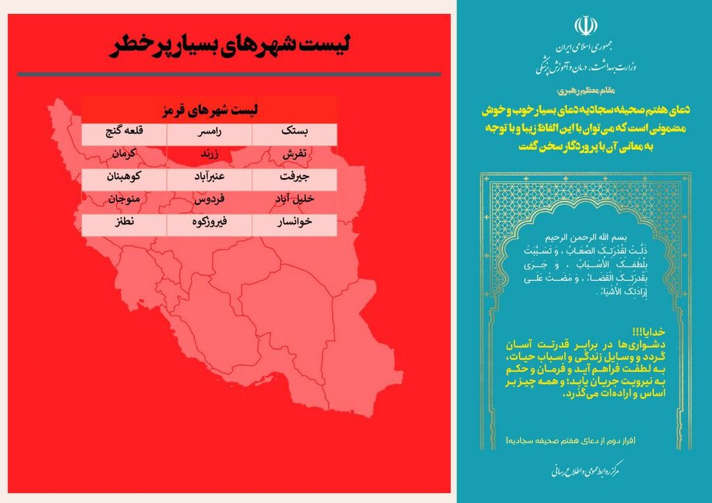 افزایش چشمگیر شهرهای قرمز کرونایی | فرار رنگ آبی از نقشه کرونایی کشور